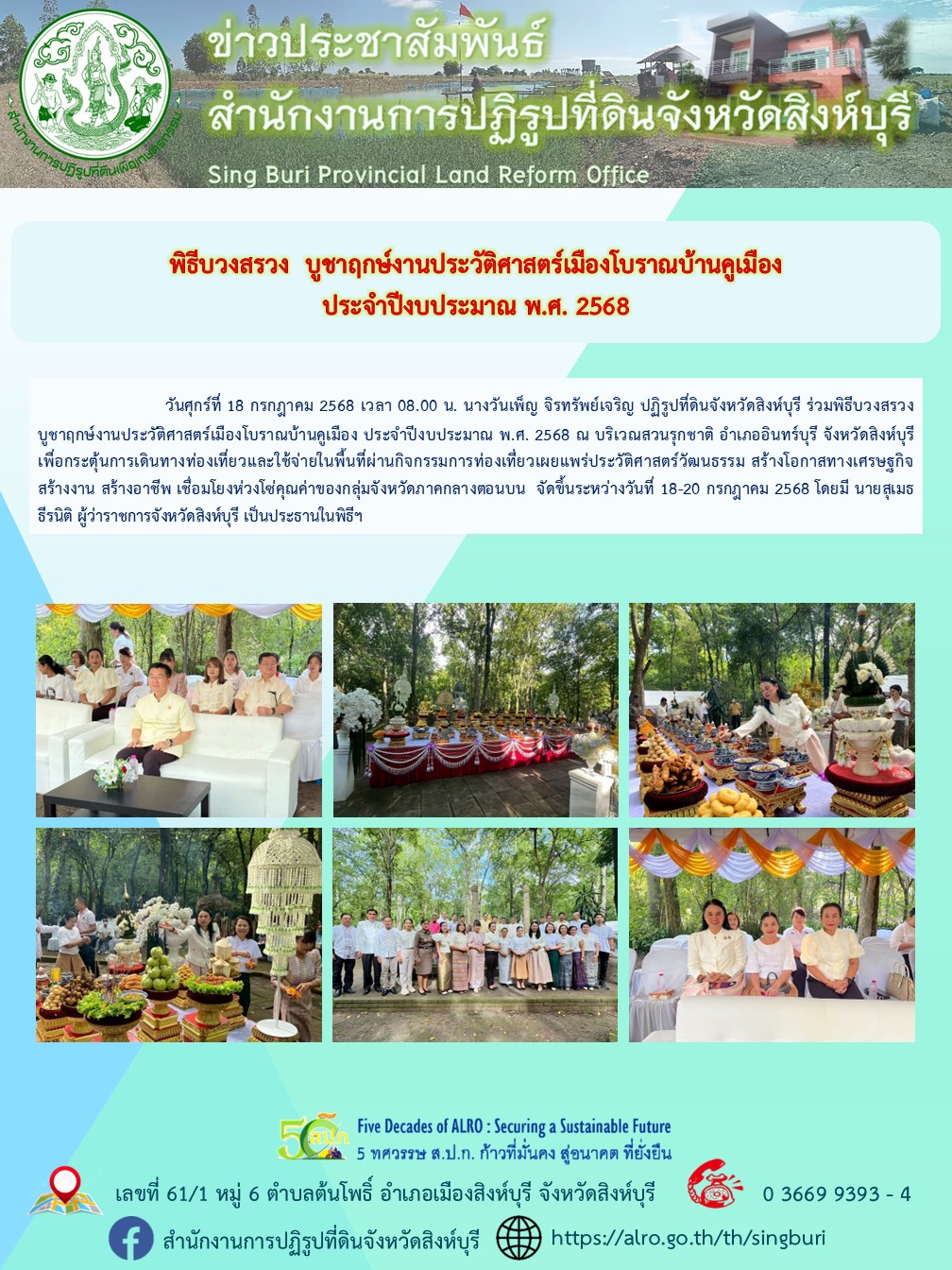 title - พิธีบวงสรวง  บูชาฤกษ์งานประวัติศาสตร์เมืองโบราณบ้านคูเมือง ประจำปีงบประมาณ พ.ศ. 2568 